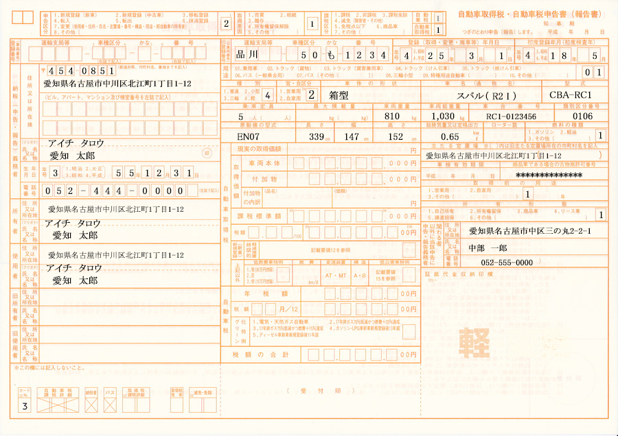 自動車 取得 税 申告 書 ダウンロード susanjmz7’s blog